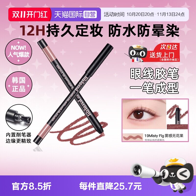 【自营】lilybyred持久星眸眼线胶笔顺滑不晕染定妆防水汗新手女