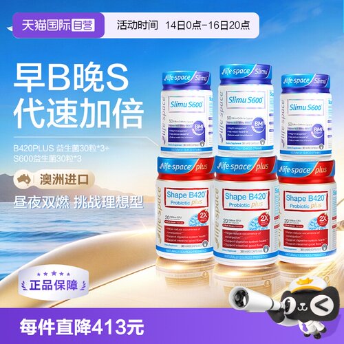 【自营】【早B晚S套装】LifeSpace超燃B420PLUS+S600益生菌30粒