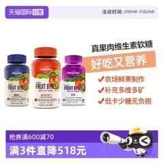 【自营】拜耳Oneaday多种维生素男女儿童水果软糖复合维生素60粒