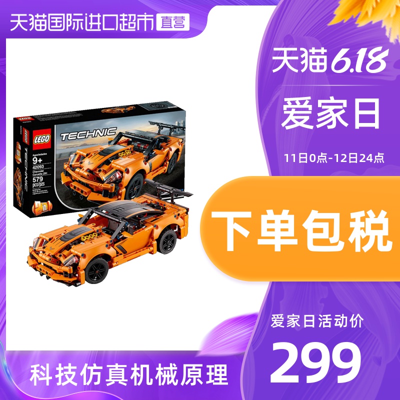 【直营】丹麦乐高进口积木机械组系列雪佛兰ZR1跑车42093