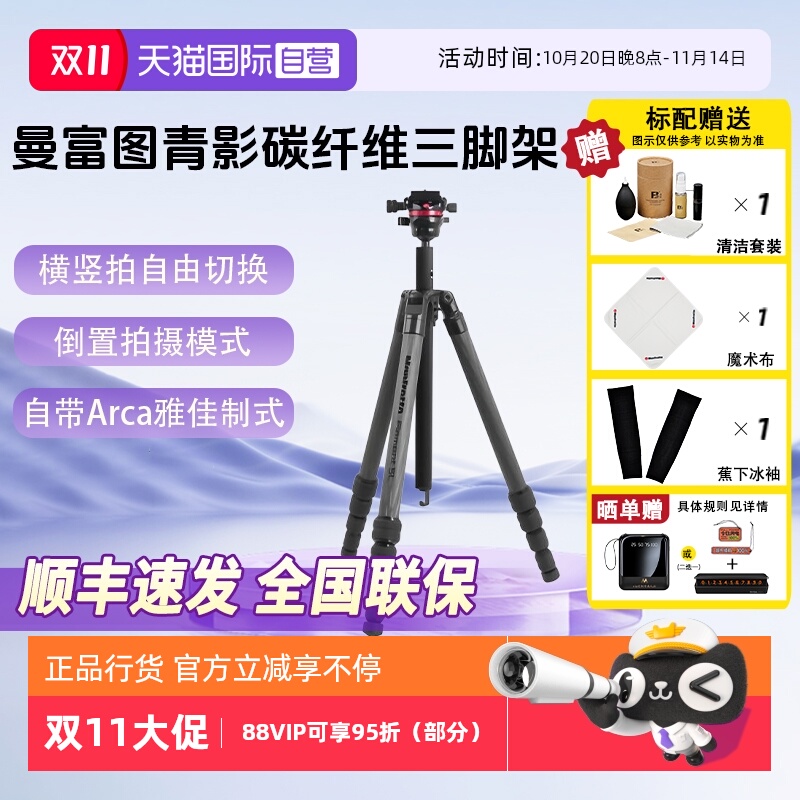 官方自营曼富图旗舰店碳纤维脚架