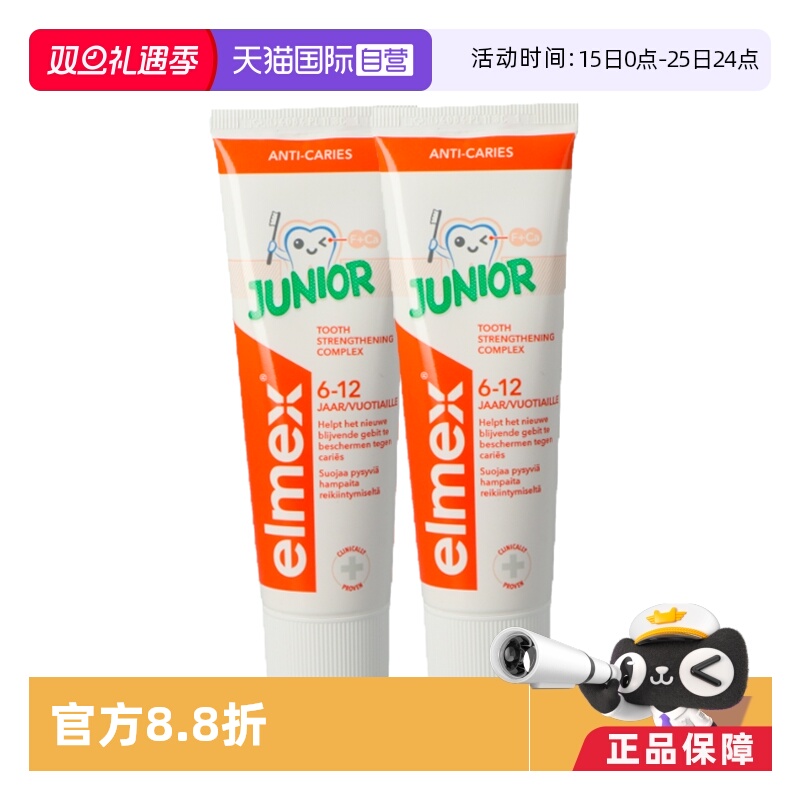 【自营】elmex艾美适奥拉氟6-12岁儿童牙膏防蛀固齿75ml *2
