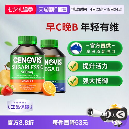 Cenovis维C+维B咀嚼片组合装