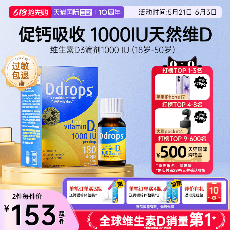 【自营】Ddrops滴卓思维生素d3成人1000iu孕妇vd维生素d维他命vd3