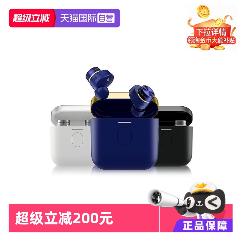 【自营】【国家补贴】B&W宝华韦健PI7 S2 高音质主动降噪蓝牙耳机