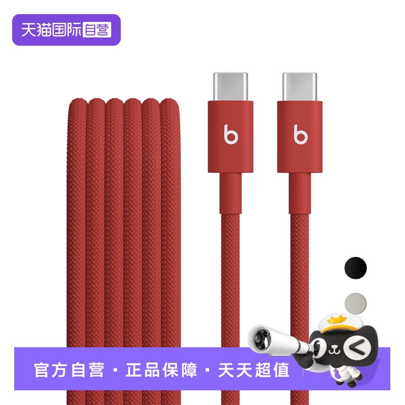 【自营】Beats USB-C 转 USB-C 编织连接线/iPhone加长充电线（1.5米/5英尺）苹果15/16/17PRO MAX/ipad通用