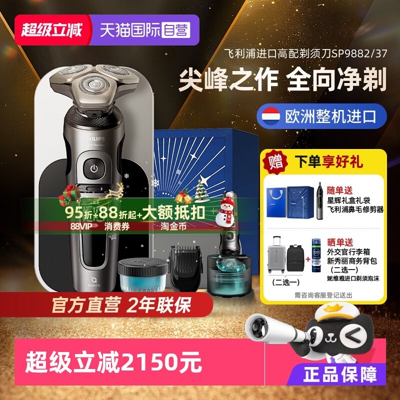 飞利浦进口电剃须刀SP9882圣诞礼