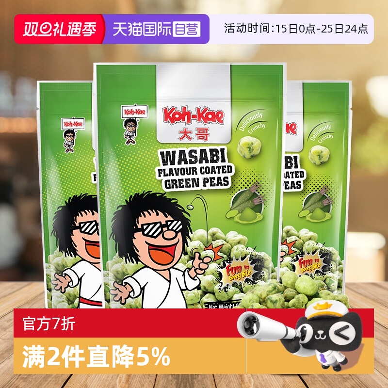 【自营】泰国进口大哥酥脆芥末味青豌豆3袋装鱿鱼味香辣休闲零食