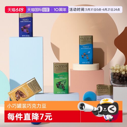 GODIVA/歌帝梵黑巧克力豆零食