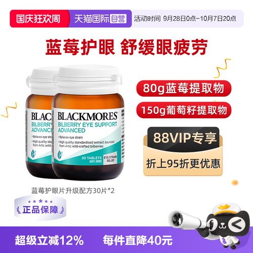 澳佳宝蓝莓护眼片呵护双眼