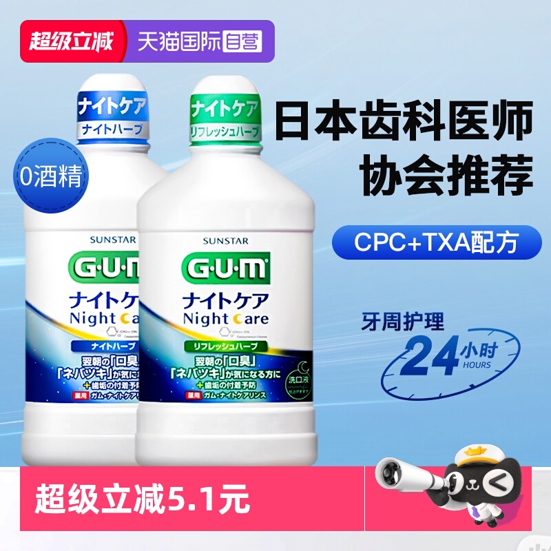 【自营】日本GUM康齿家漱口水