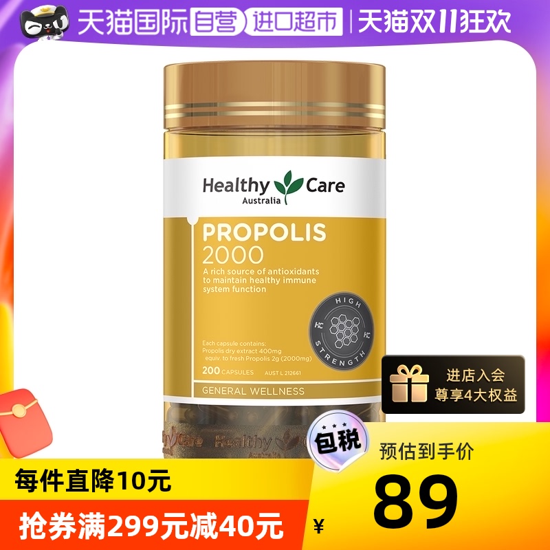澳洲Healthy Care黑蜂胶软胶囊200粒/瓶天然保健品进口正非蜂王浆在类目 保健食品/膳食营养补充食品, 膳食营养补充食品, 动物精华/提取物, 蜂胶/蜂产品中 - 来自Buy2taobao.com提供专业的淘宝代购服务