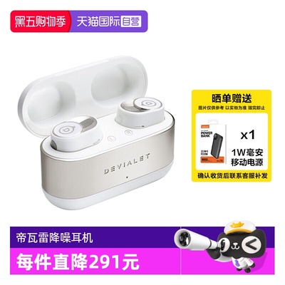DevialetGeminiII真无线耳机