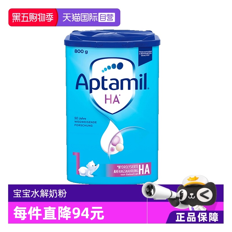 氨基酸/深度水解奶粉aptamil/爱他美