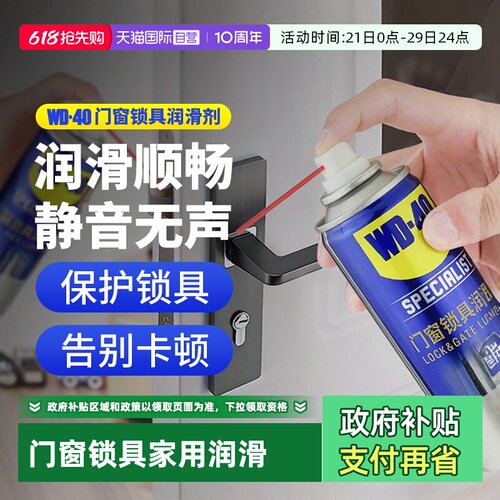 门锁防锈清洁剂wd40五金钥匙孔
