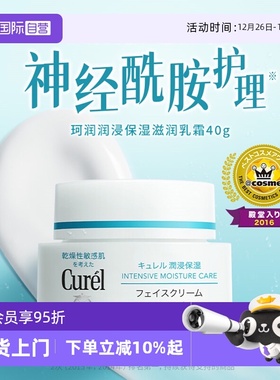【自营】Curel/珂润保湿面霜神经酰胺敏感肌补水修护润肤干燥缓解