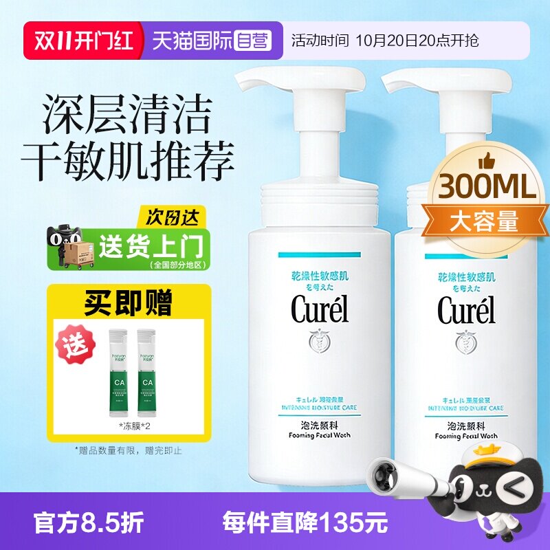 【自营】Curel/珂润氨基酸洗面奶300ml 男女干敏肌保湿修护洁面乳