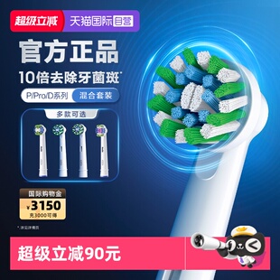 【自营】OralB欧乐B电动牙刷原装替换刷头清洁软毛P/Pro/D系列