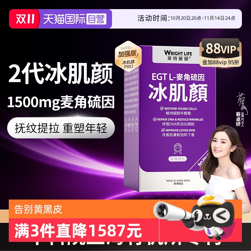 莱特维健2代冰肌颜口服麦角硫因