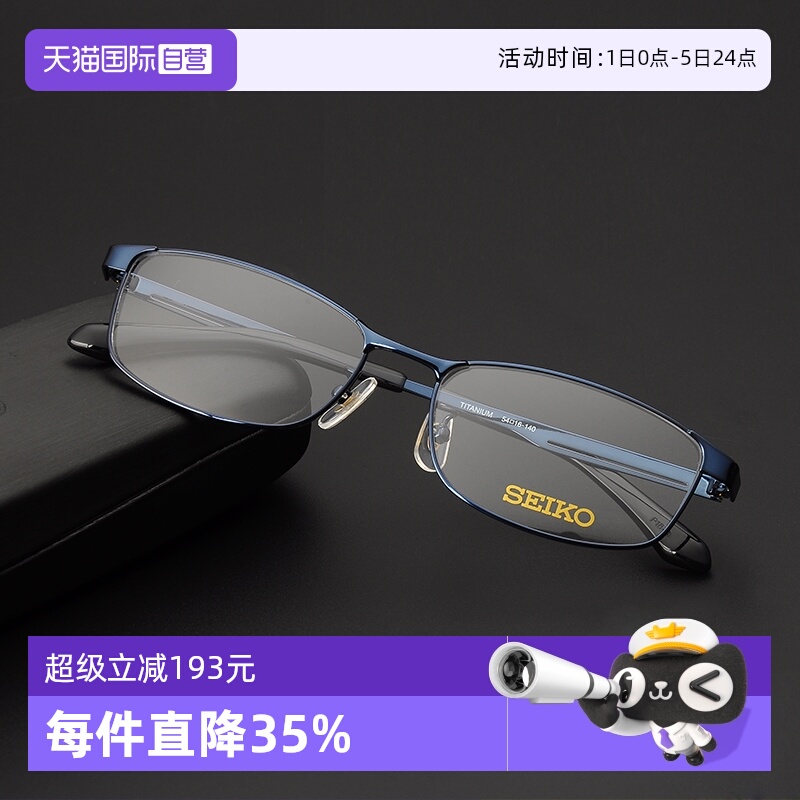 Seiko/精工休闲时尚眼镜框