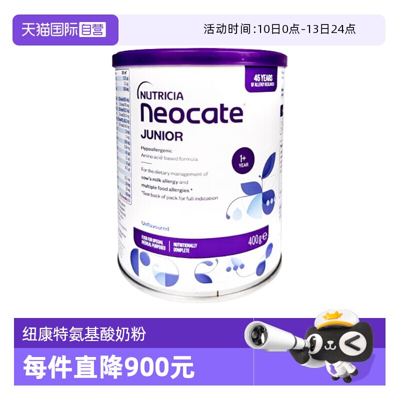 【自营】纽康特 氨基酸婴儿配方奶粉 原味 400g*6罐 澳版