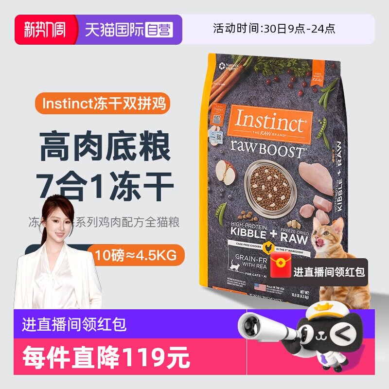 百利生鲜鸡肉猫粮10磅 269元 - 线报酷