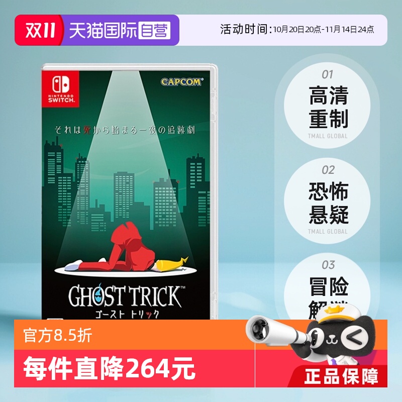 日版幽灵诡计Switch游戏卡带中文