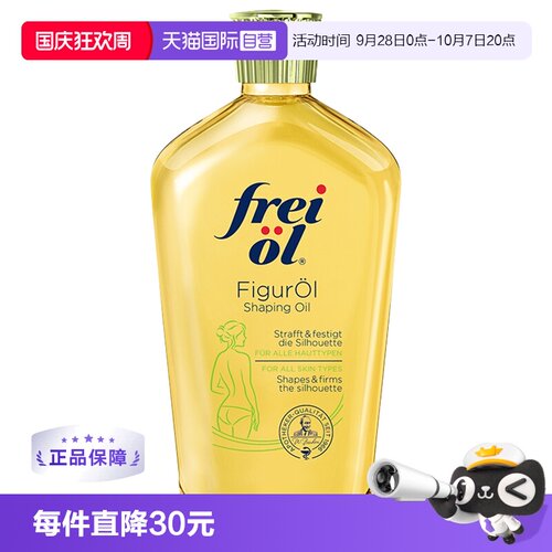 福来紧致匀体保湿按摩油
