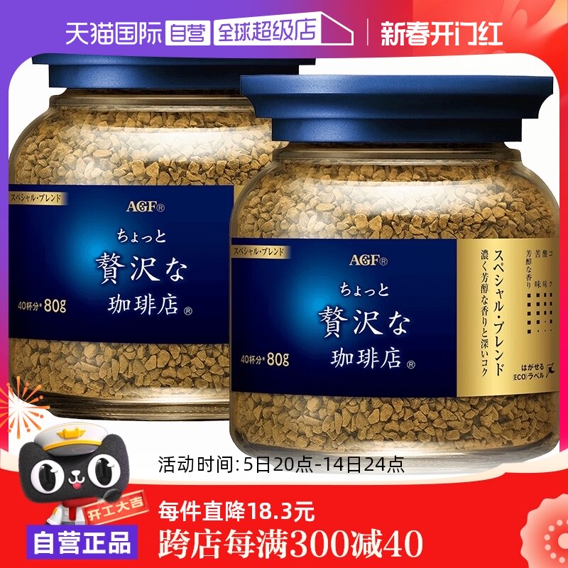 【自营】日本agf咖啡美式黑咖啡无蔗糖速溶咖啡冻干咖啡粉80g*2瓶