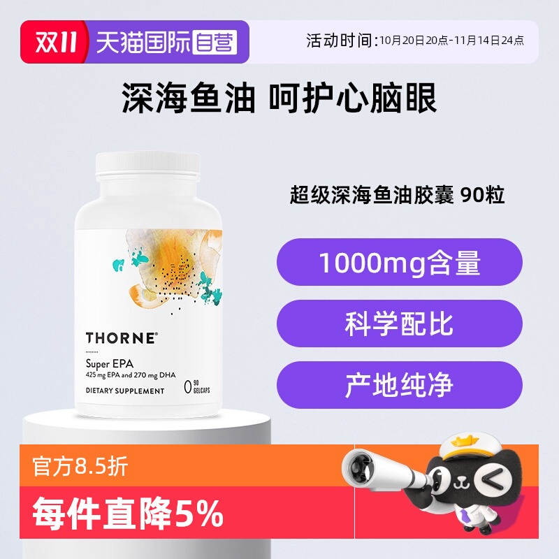 【自营】Thorne悦恩超级深海鱼油DHA+EPA中老年明目90粒SP608NC