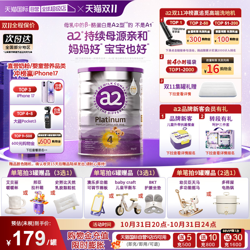 【自营】a2奶粉四段新紫白金4段新西兰儿童进口乳粉3岁以上900g