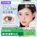 美若康绽美日抛硅水凝胶三明治美瞳10片女盒彩色隐形眼镜 自营