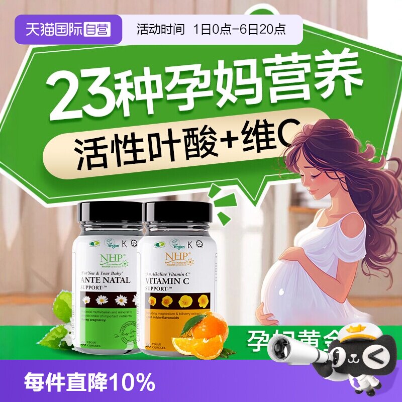 NHP美妈的秘诀-左旋维c孕期营养图片