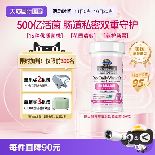 生命花园男性益生菌胶囊