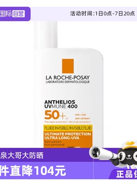 理肤泉防晒霜50ml大哥大