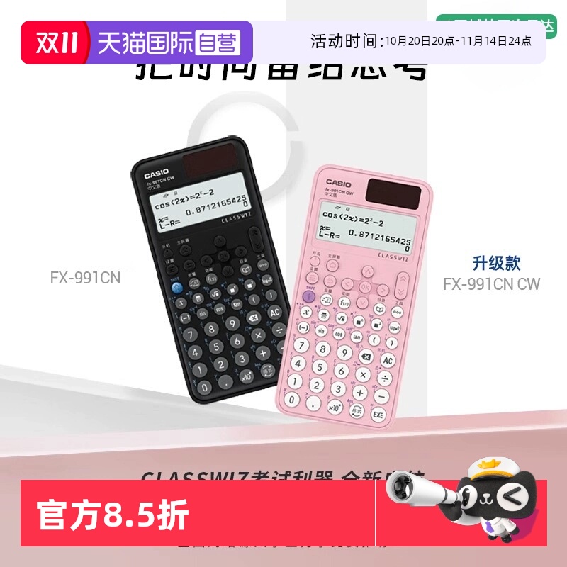 CASIO/卡西欧科学函数计算器考试