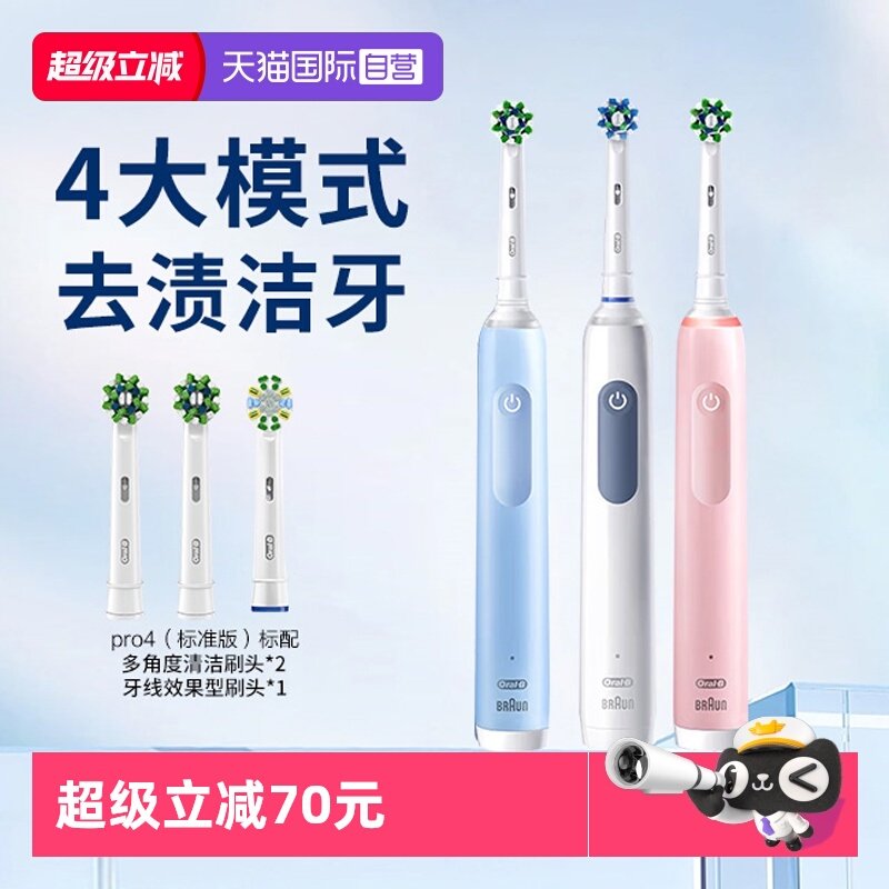 【自营】OralB/欧乐B电动牙刷Pro系感应充电圆头软毛刷头情侣礼物