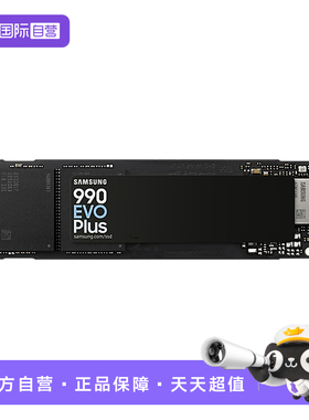 【自营】三星990EVO plus固态硬盘2t笔记本台式机M.2电脑ssd 1tb