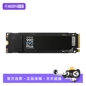 【自营】三星990EVO plus固态硬盘2t笔记本台式机M.2电脑ssd 1tb