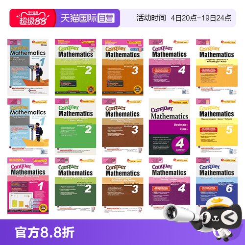 新加坡攻克系列小学数学专项训练