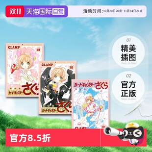日文原版 講談社 CLAMP 3復刻版 自营 现货 カードキャプターさくら 原画集 魔卡少女樱 百变小樱 イラスト集