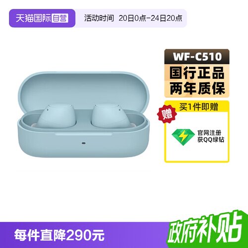 Sony/索尼WF-C510真无线蓝牙耳机