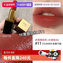 【自营】TF汤姆福特烈焰幻魅唇膏 黑管口红#16 斯嘉丽红 正红色