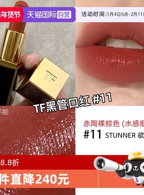 【自营】TF汤姆福特烈焰幻魅唇膏 黑管口红#16 斯嘉丽红 正红色