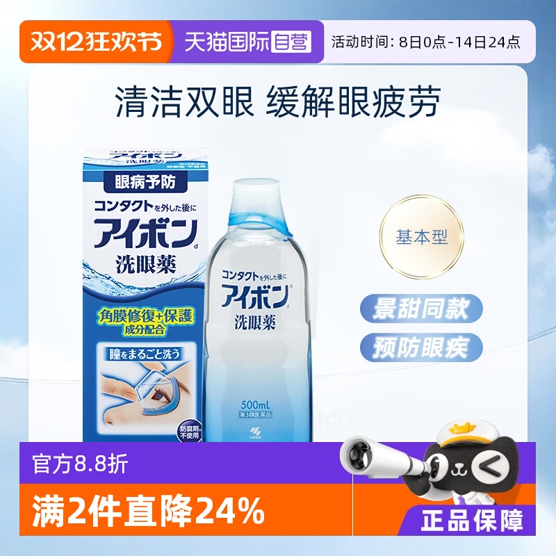 【自营】日本小林制药基本型洗眼液眼药水500ml正品隐形眼镜