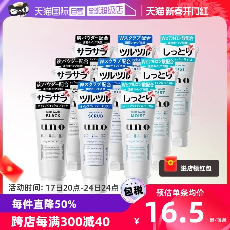 【自营】3支*UNO/吾诺男士洗面奶130g控油去角质保湿去黑头滋润