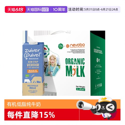 自营乐荷进口有机部分脱脂纯牛奶