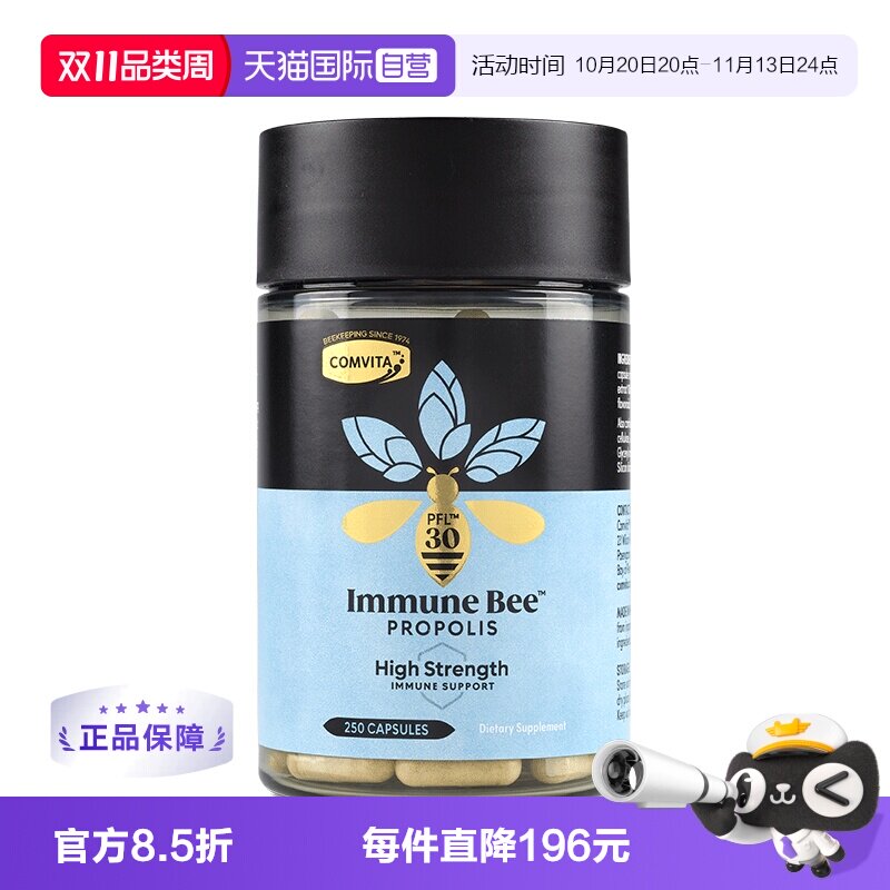 【自营】康维他蜂胶PFL30胶囊250粒天然新西兰进口总黄酮含量保证
