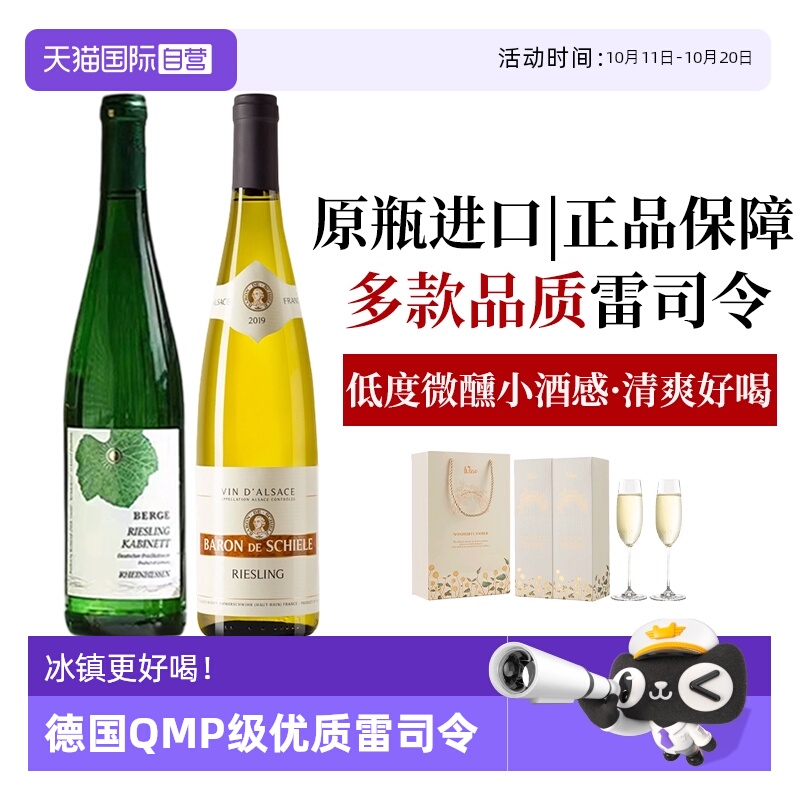 【自营】德国原瓶进口QMP级雷司令半甜白葡萄酒甜型女士微醺果酒