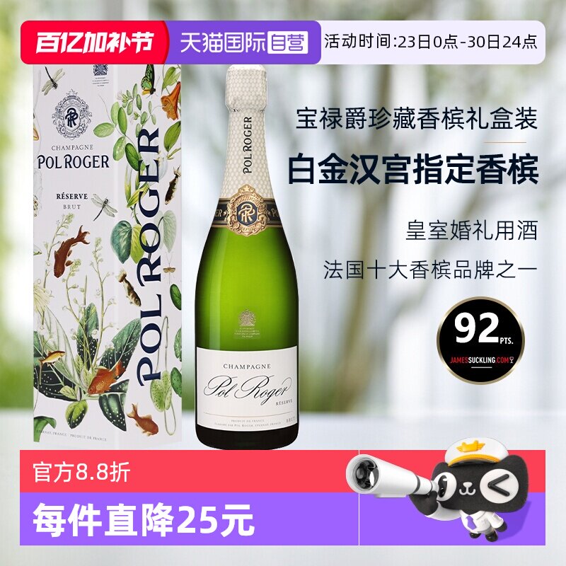 【自营】白金汉宫指定香槟法国Pol Roger宝禄爵珍藏进口香槟送礼